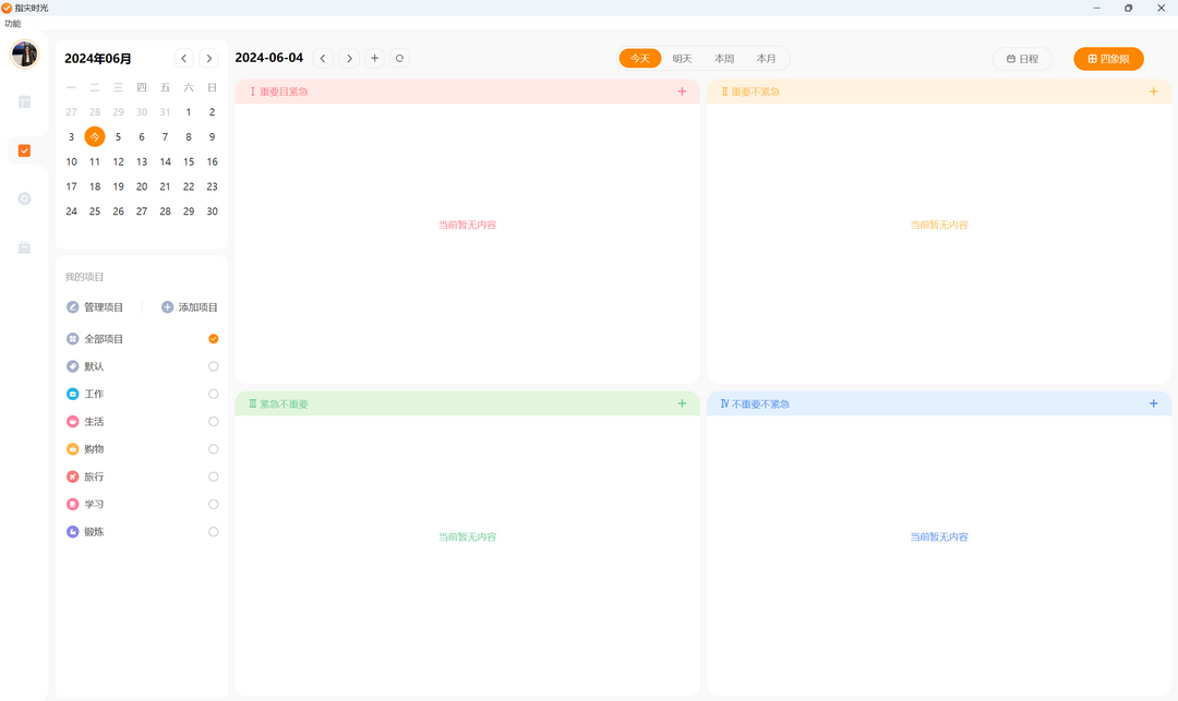 图片[2]-指尖时光 1.0.0-外行下载站