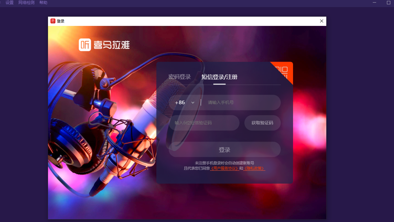 图片[3]-喜马拉雅直播助手 4.67.988-外行下载站