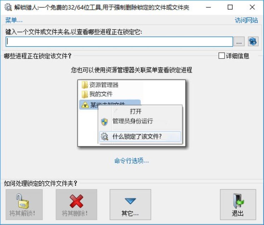 LockHunter 3.3.4.139-外行下载站