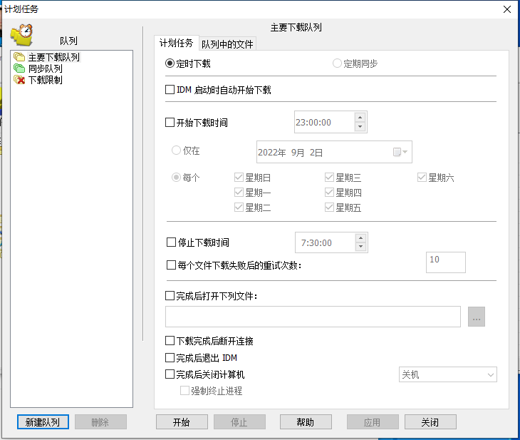 图片[4]-Internet Download Manager 6.42.20-外行下载站