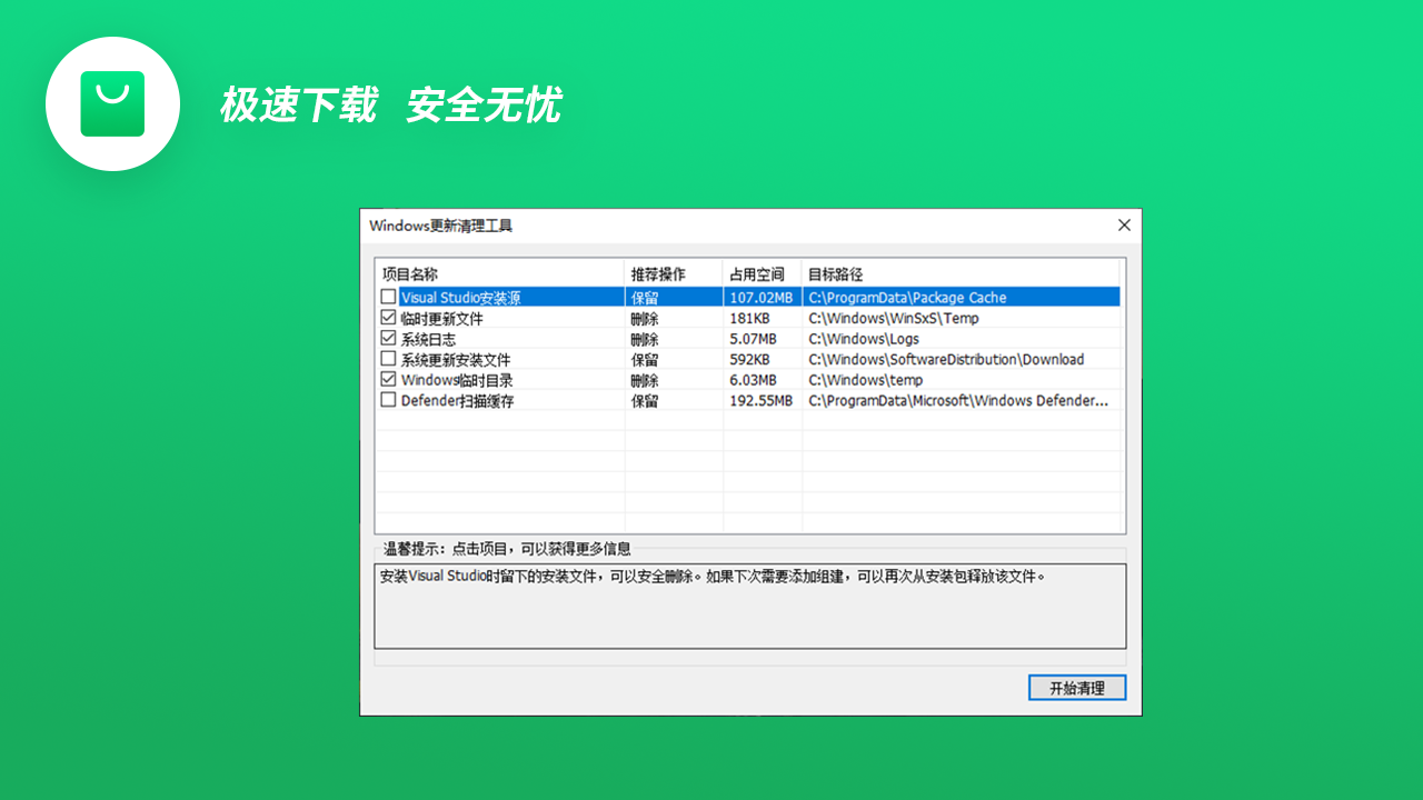 图片[2]-Windows Update Clean Tool 11.0.51106.1-外行下载站