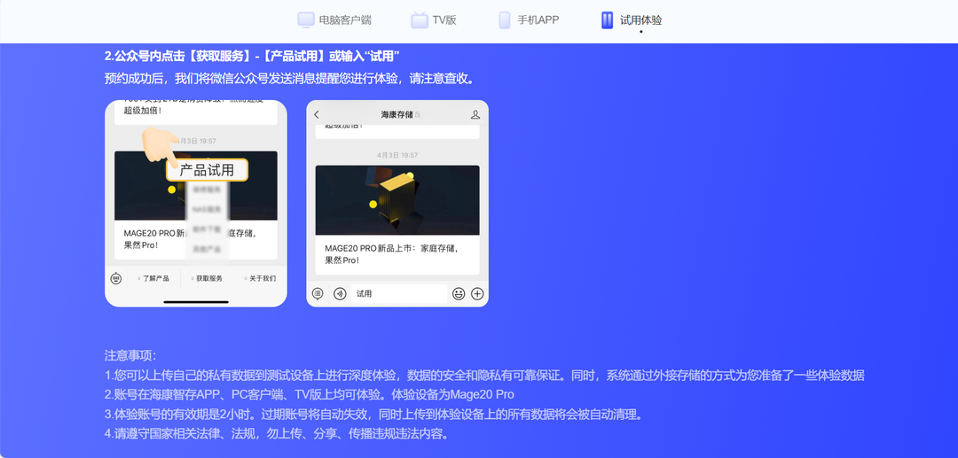 图片[3]-海康智存 3.7.19-外行下载站