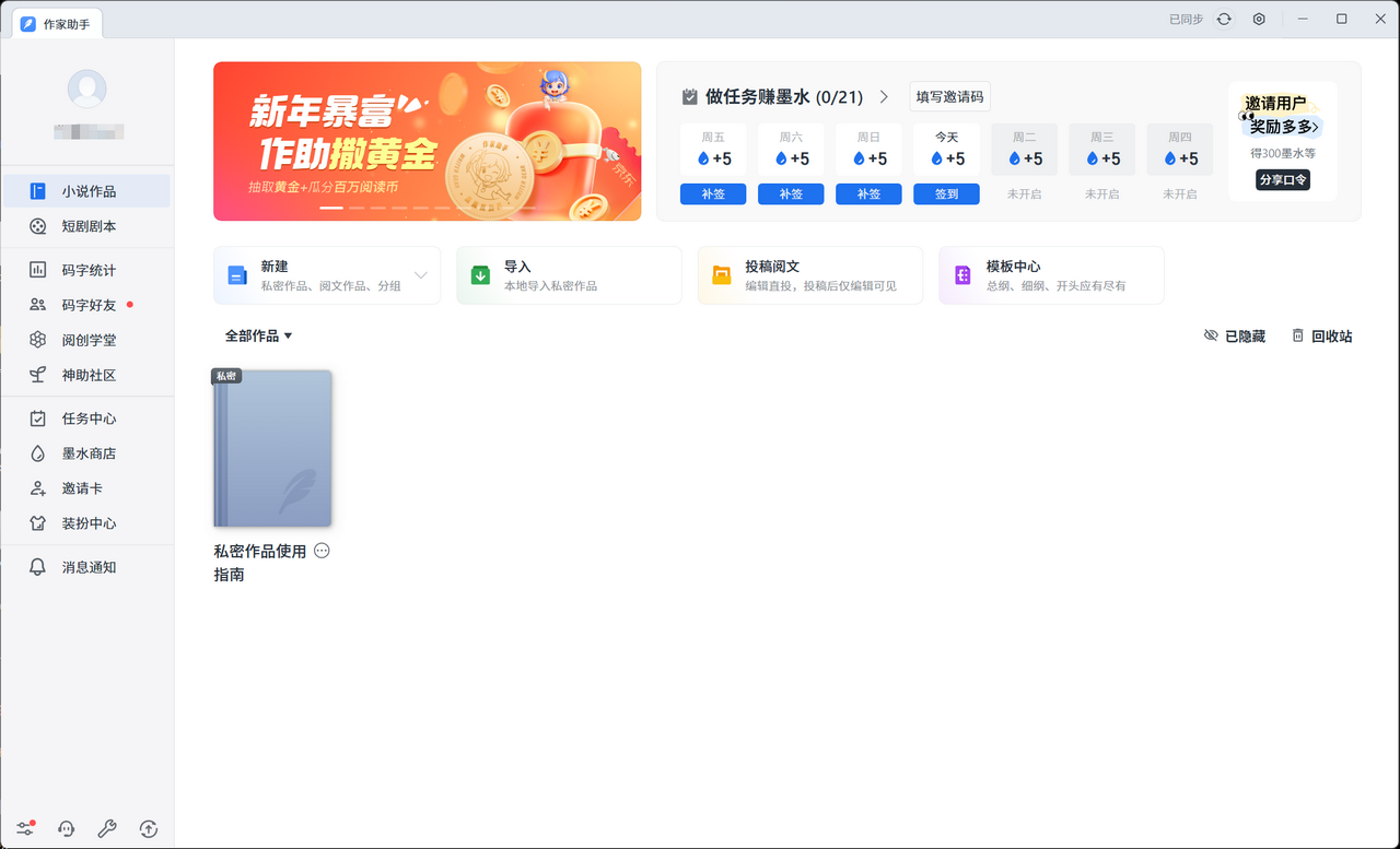 作家助手 5.9.1-外行下载站