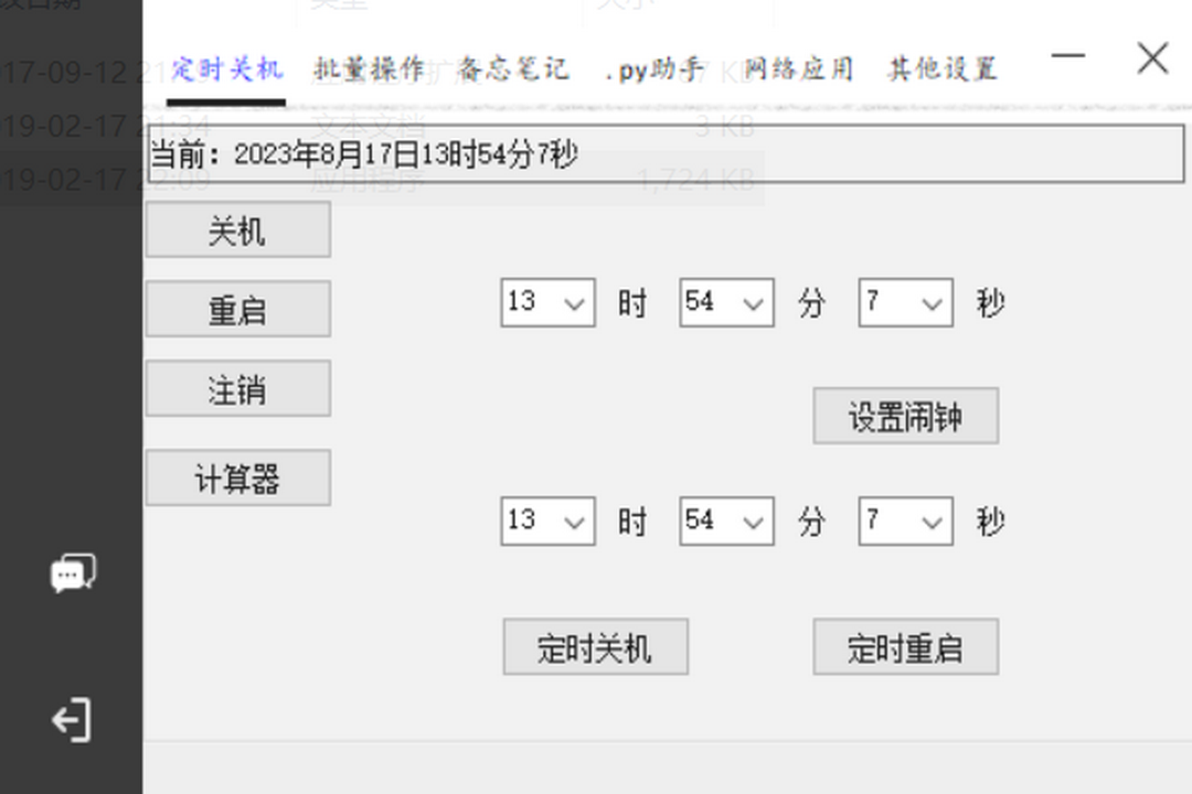 小助理 2.1.0.0-外行下载站