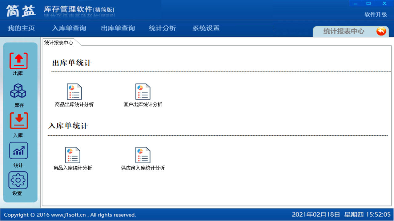 图片[3]-简益库存送货单管理软件 4.8-外行下载站