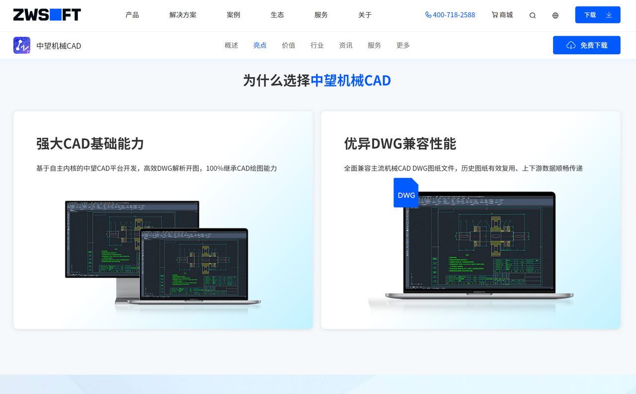 中望机械CAD 2026 26.11.128.1-外行下载站