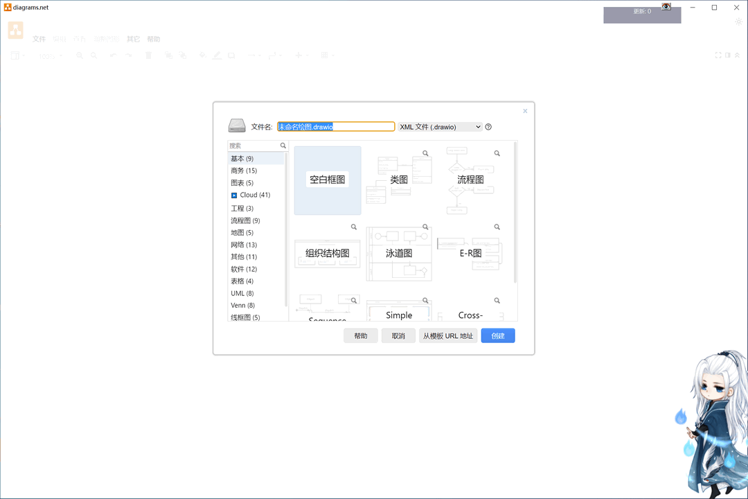 图片[2]-Drawio 27.0.9-外行下载站