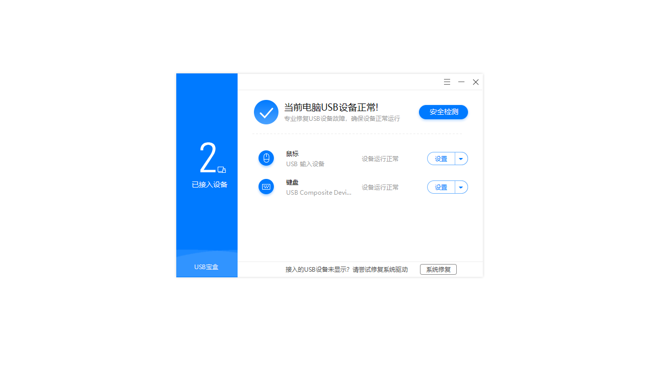 图片[3]-USB宝盒 4.0.16.36-外行下载站