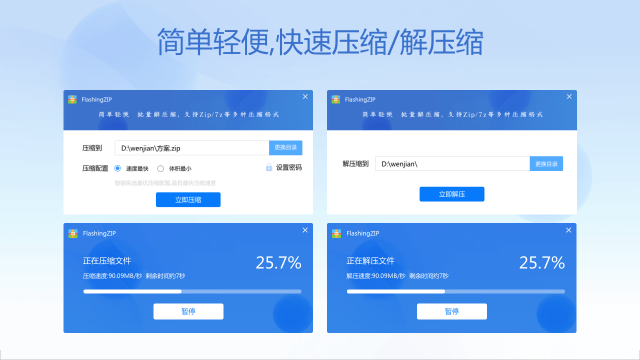 图片[3]-FlashingZIP 1.1.5.230419-外行下载站