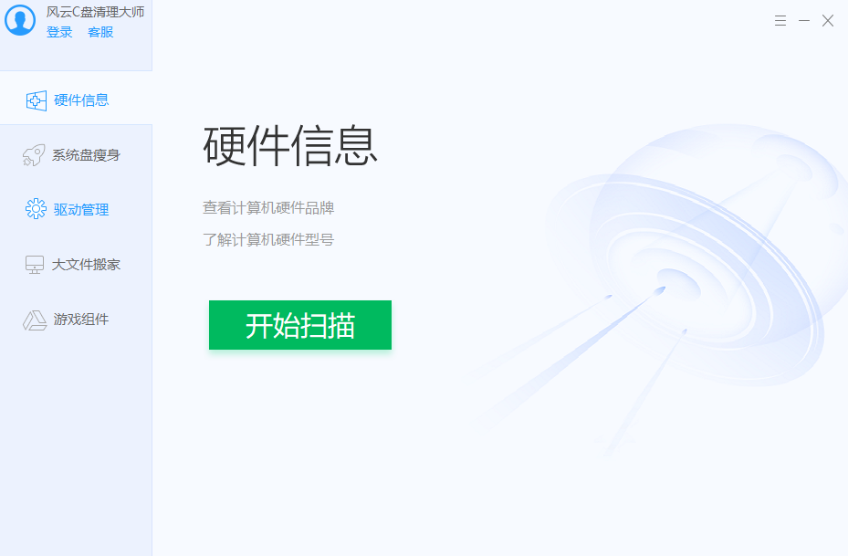 图片[3]-风云C盘清理大师 2.0.0.1-外行下载站