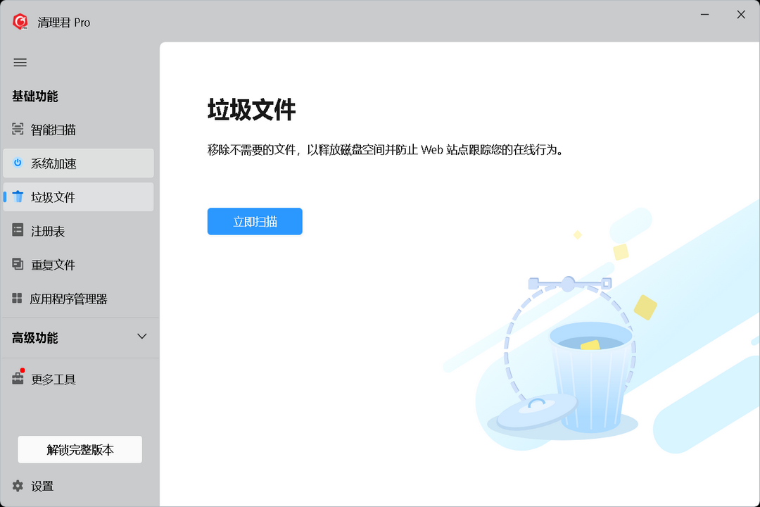 图片[3]-Cleaner One Pro 6.6.0-外行下载站