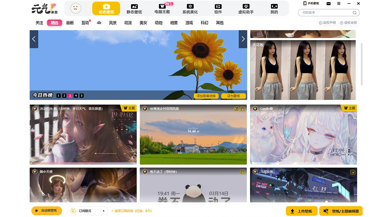 图片[5]-元气桌面壁纸(标准版) 3.0.4-外行下载站