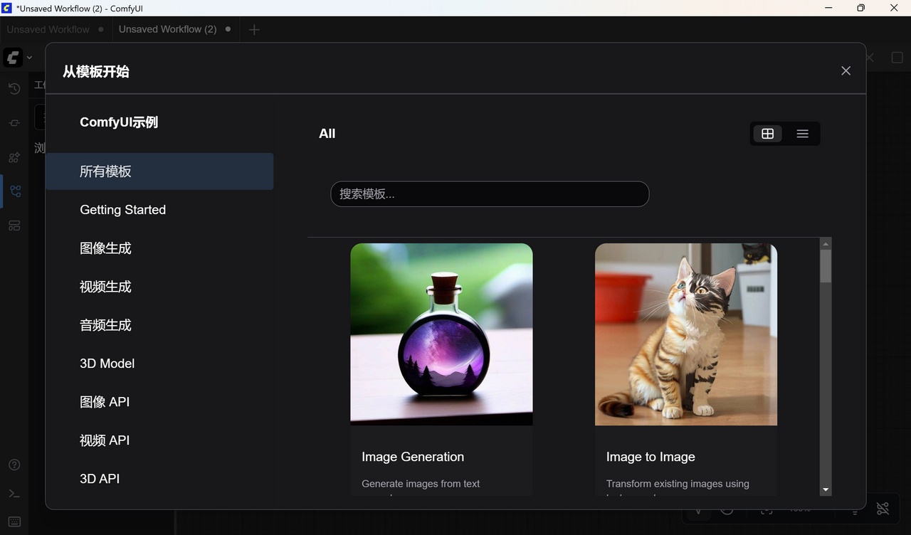 图片[3]-Comfy UI 0.5.5-外行下载站