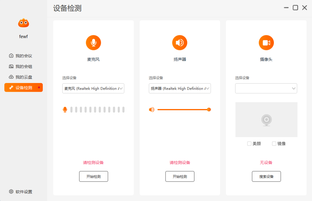 图片[3]-火苗会议 5.0.5-外行下载站