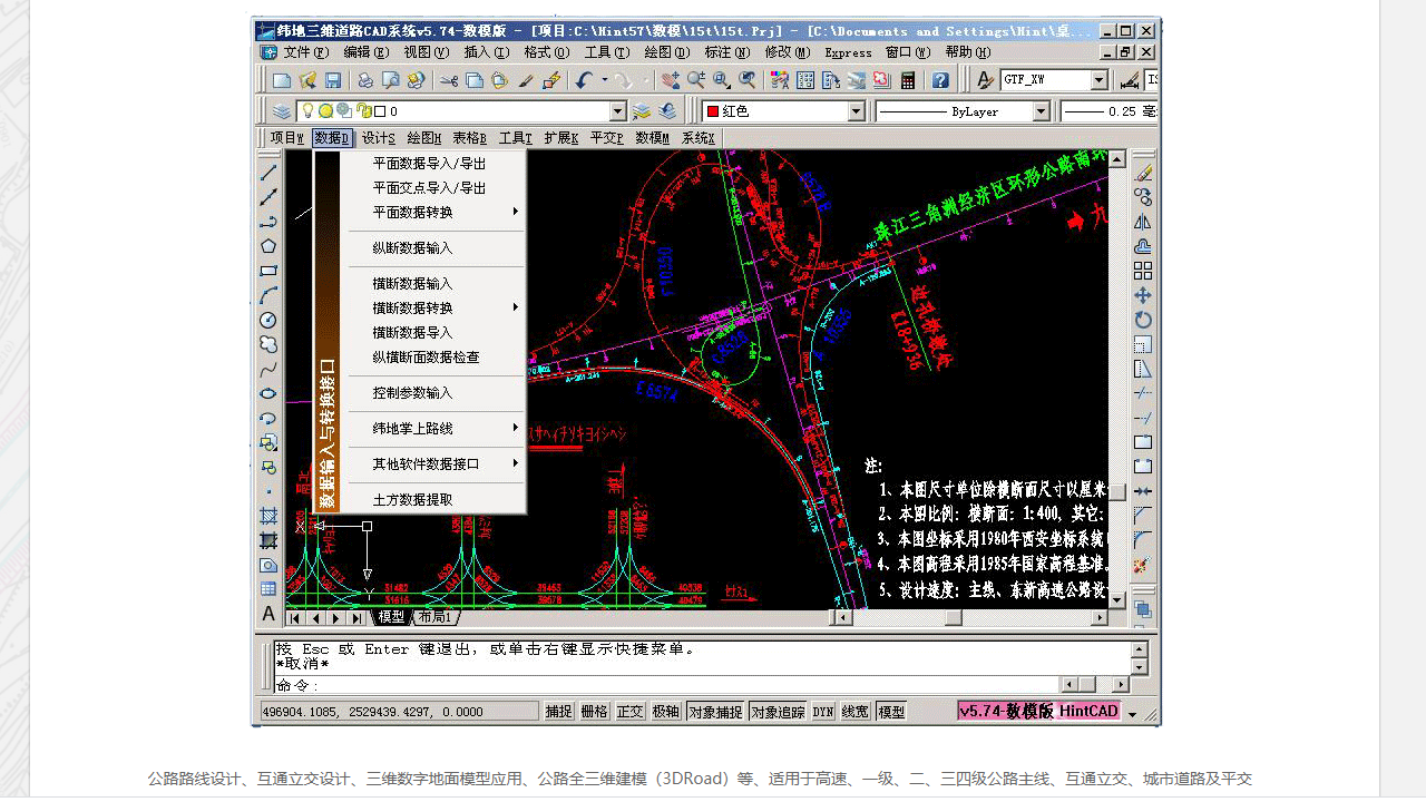 图片[2]-纬地道路三维集成CAD系统 8.0-外行下载站