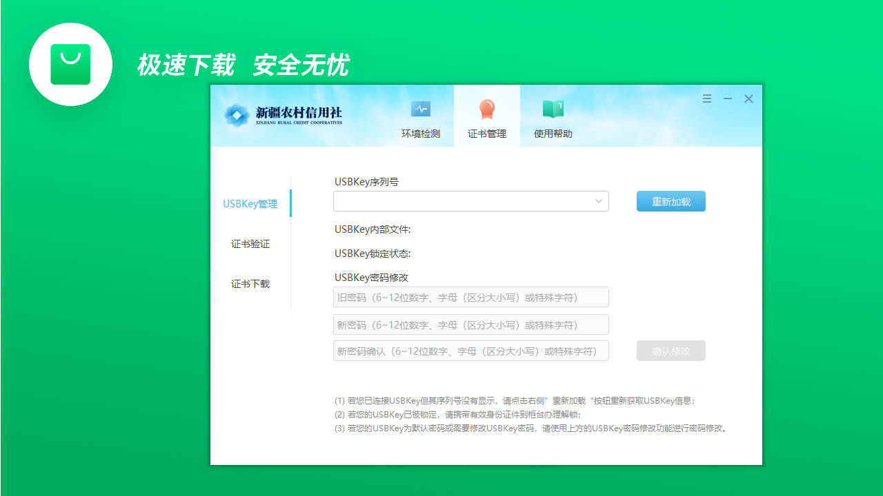 图片[2]-新疆农村信用社网银助手 4.0.0.4-外行下载站