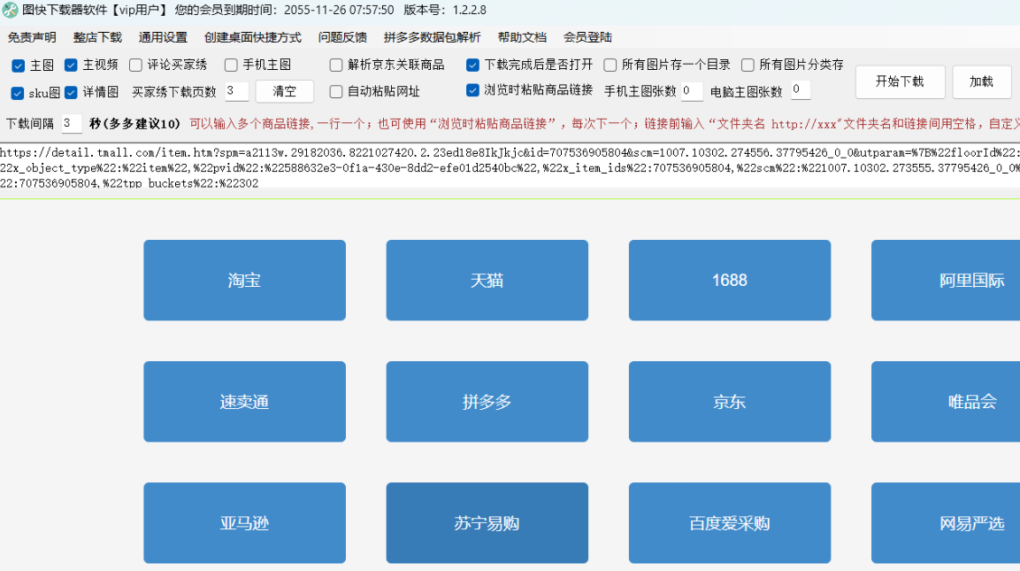 图快下载器 1.2.3.219-外行下载站