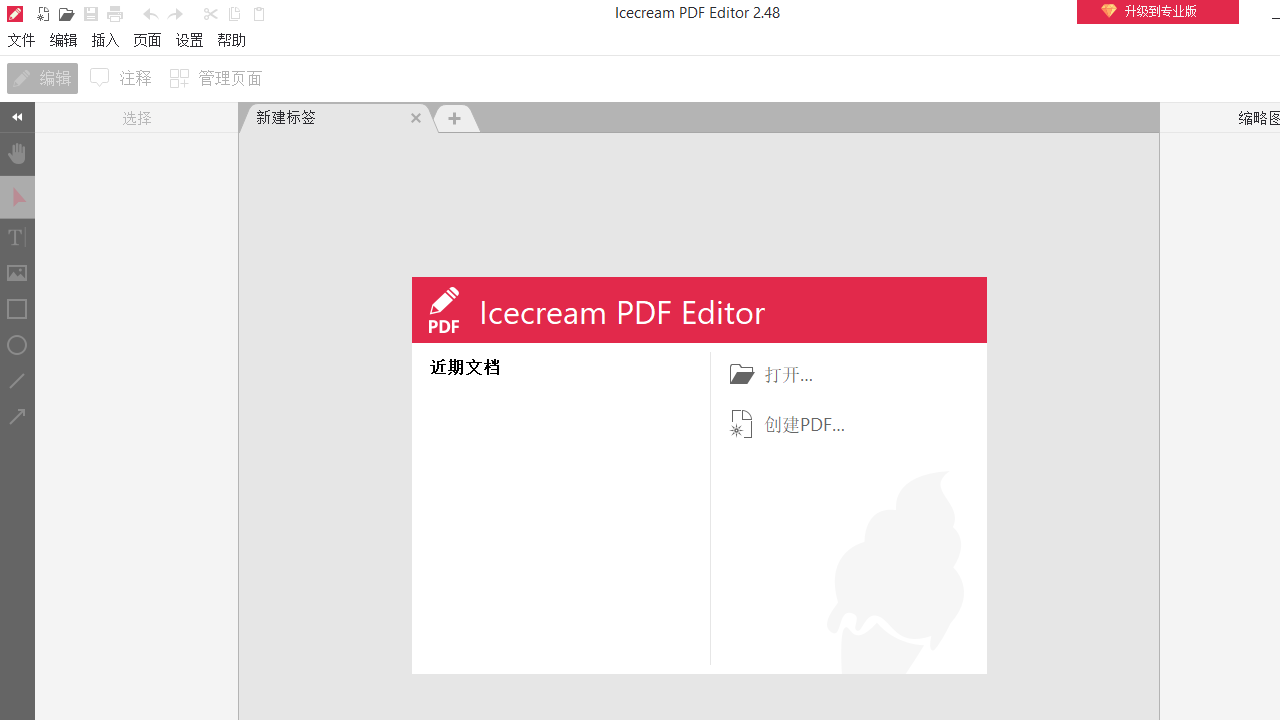 图片[3]-Icecream PDF Editor 2.71-外行下载站