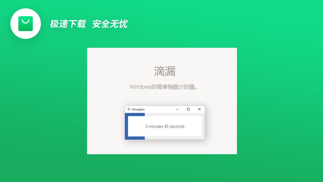图片[3]-Hourglass 1.10.0.0-外行下载站