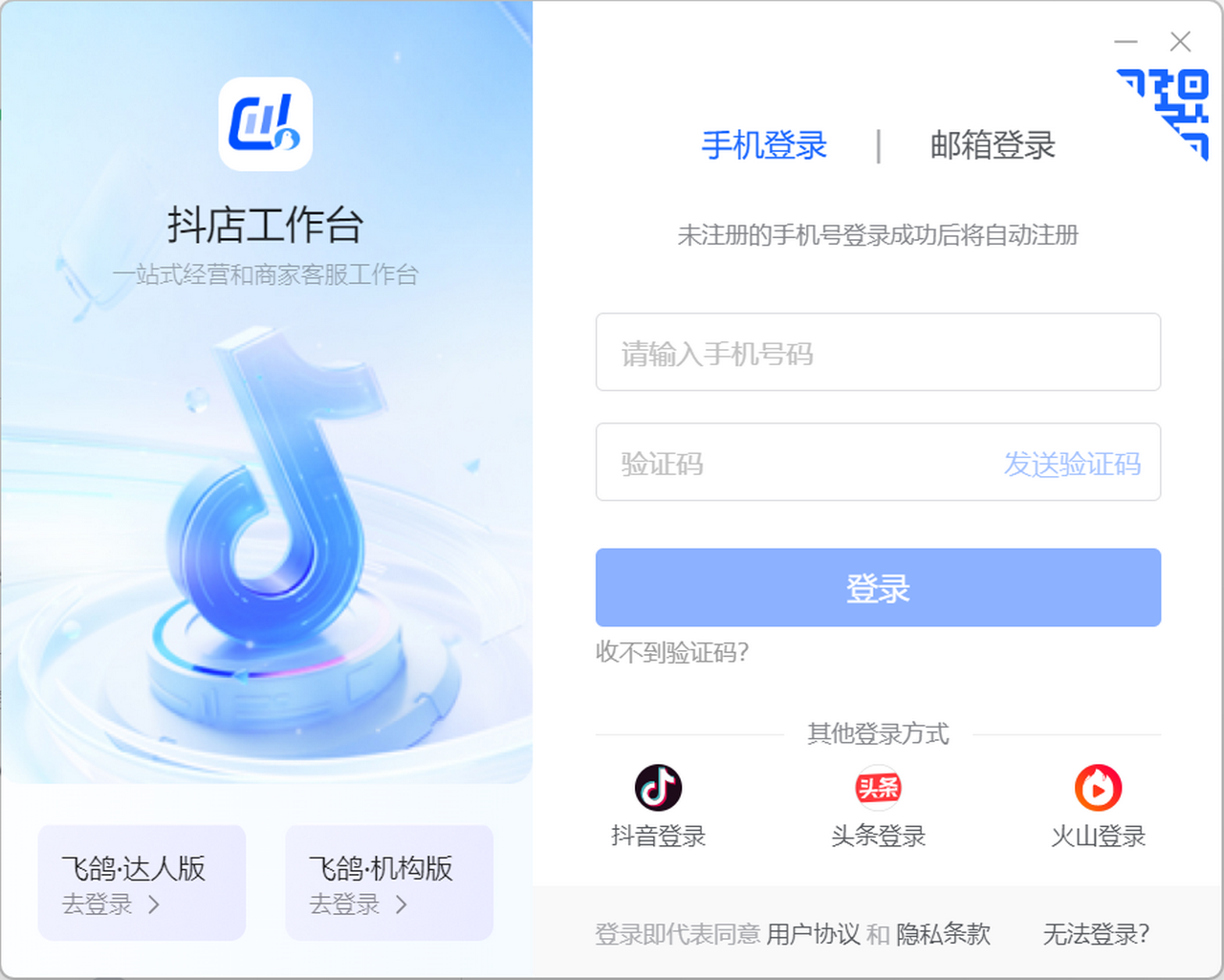 图片[3]-抖店工作台 1.0.21-外行下载站