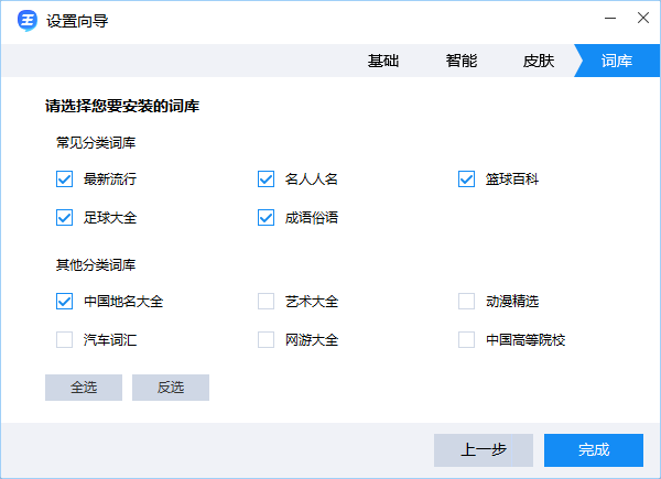 图片[6]-2345王牌输入法 7.9.1.8332-外行下载站
