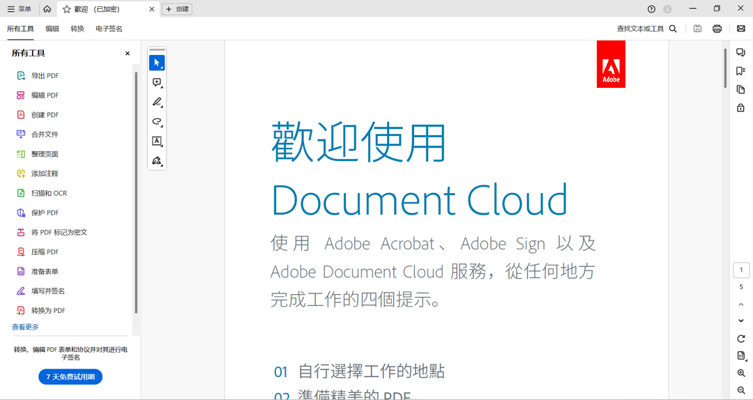 图片[2]-Adobe Acrobat Reader 25.001.20693-外行下载站