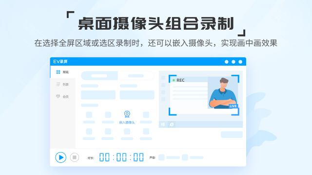 EV录屏 5.2.3-外行下载站