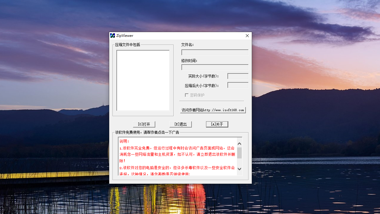 图片[2]-压缩文件查看助手 1.0-外行下载站