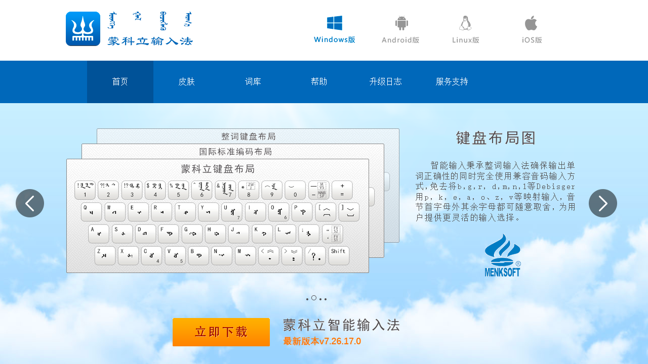 图片[3]-蒙科立输入法 7.27.1.0-外行下载站