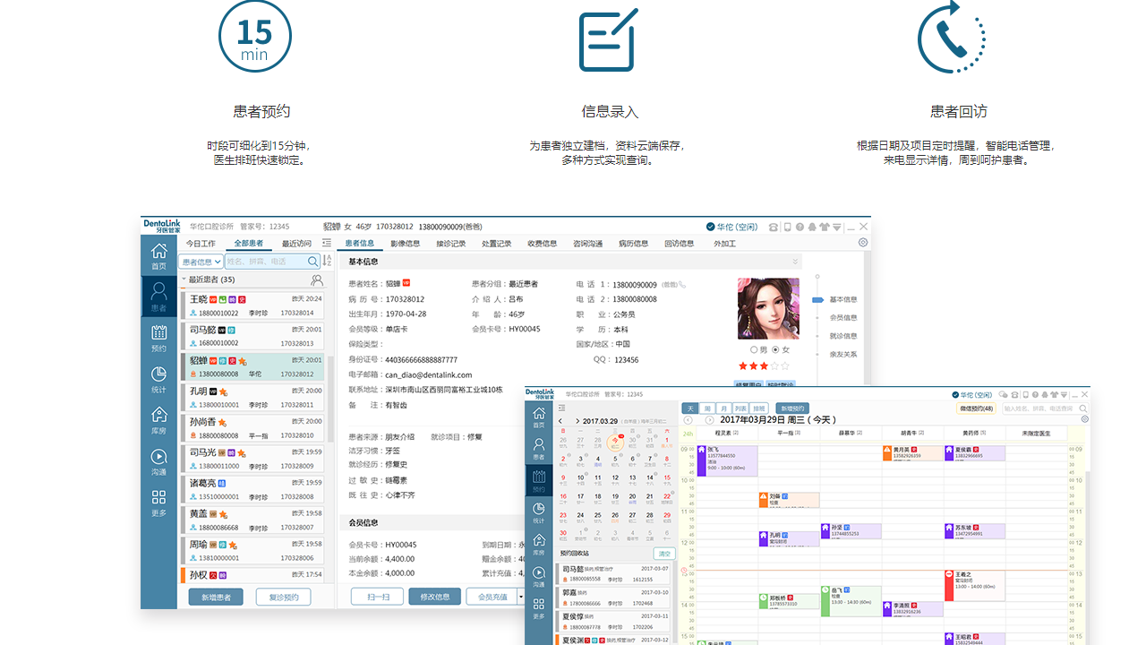 图片[2]-牙医管家 5.2.500.1-外行下载站