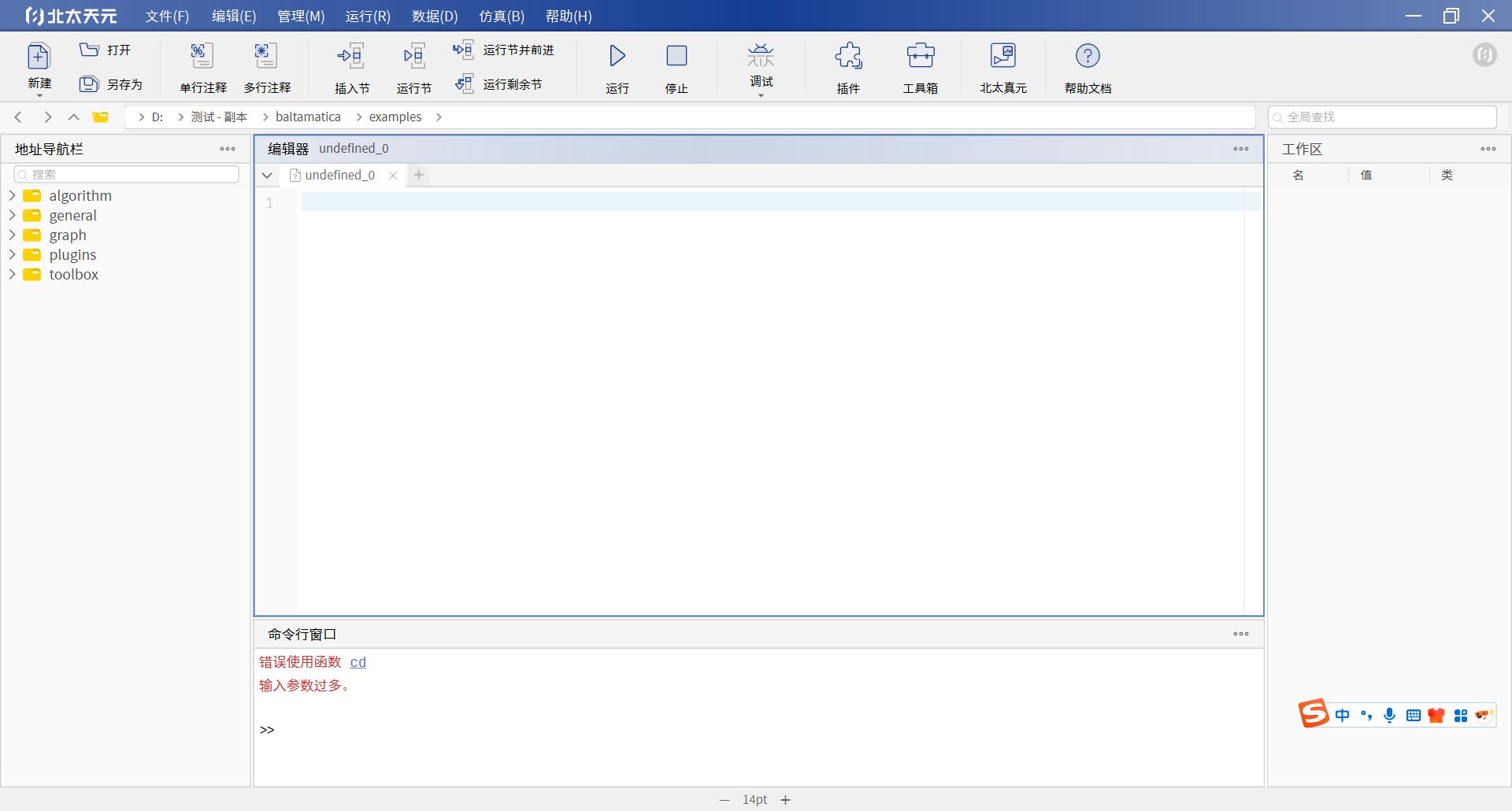 图片[2]-北太天元 4.0.3-外行下载站
