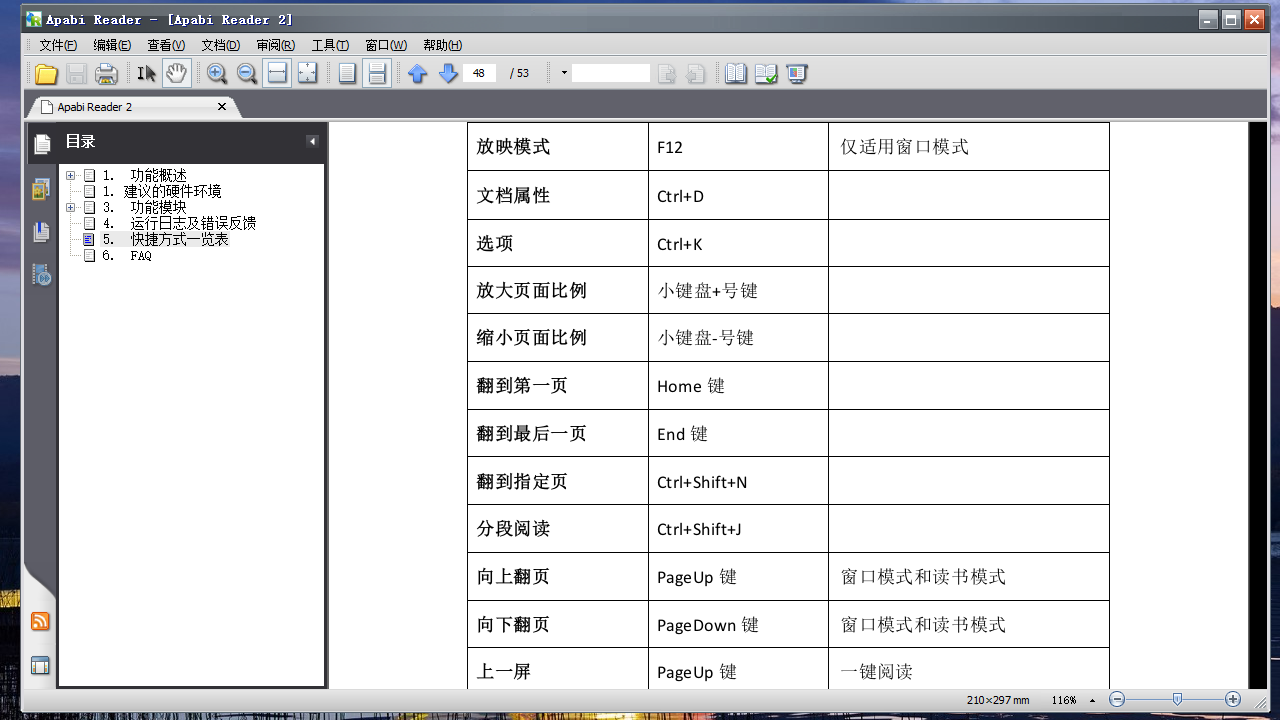 图片[4]-方正ApabiReader 4.5.2.1790-外行下载站