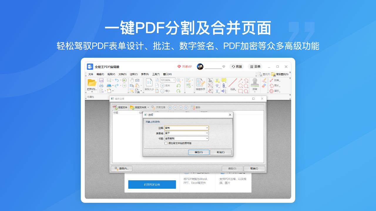 图片[3]-PDF编辑全能王 2.0.0.4-外行下载站
