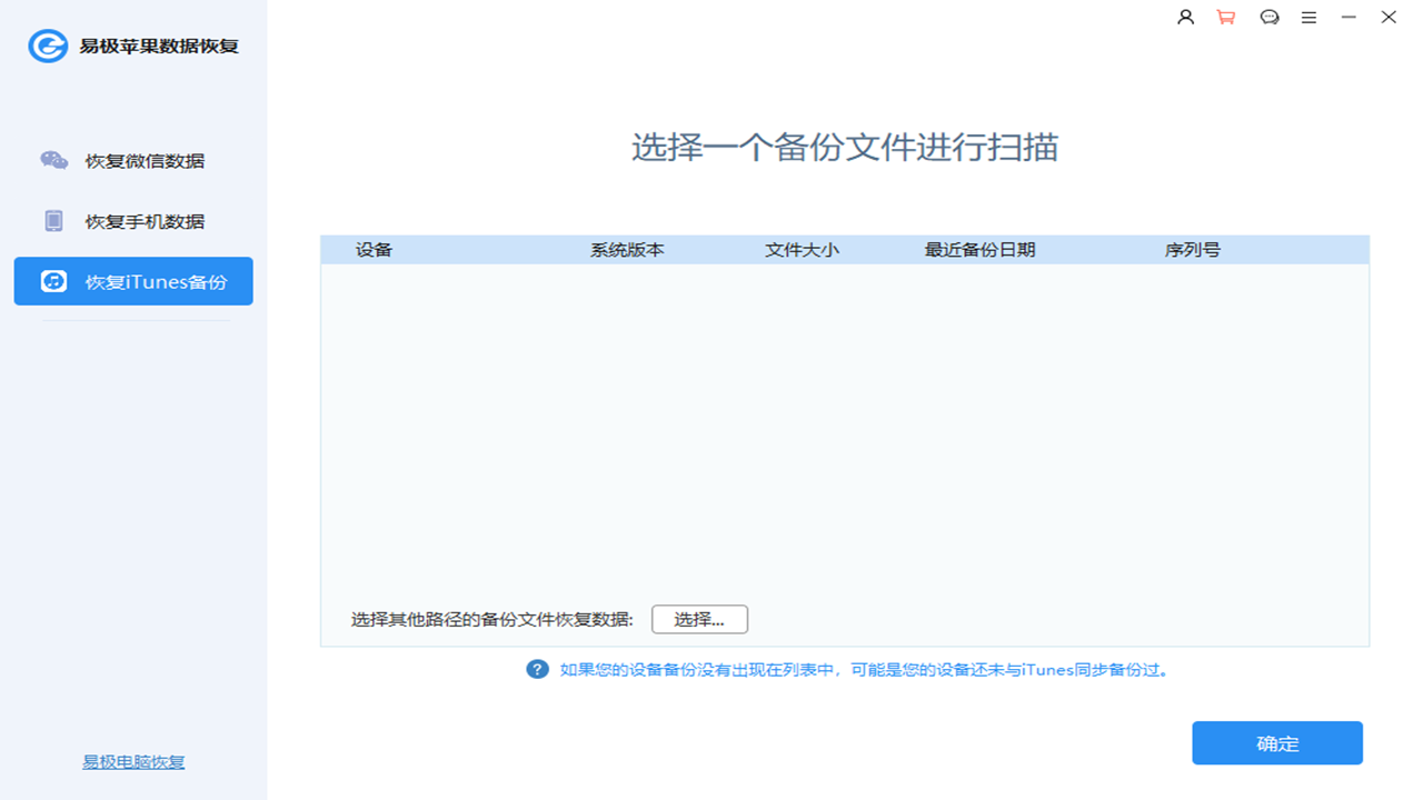 图片[2]-易极苹果数据恢复 1.0.1.0-外行下载站
