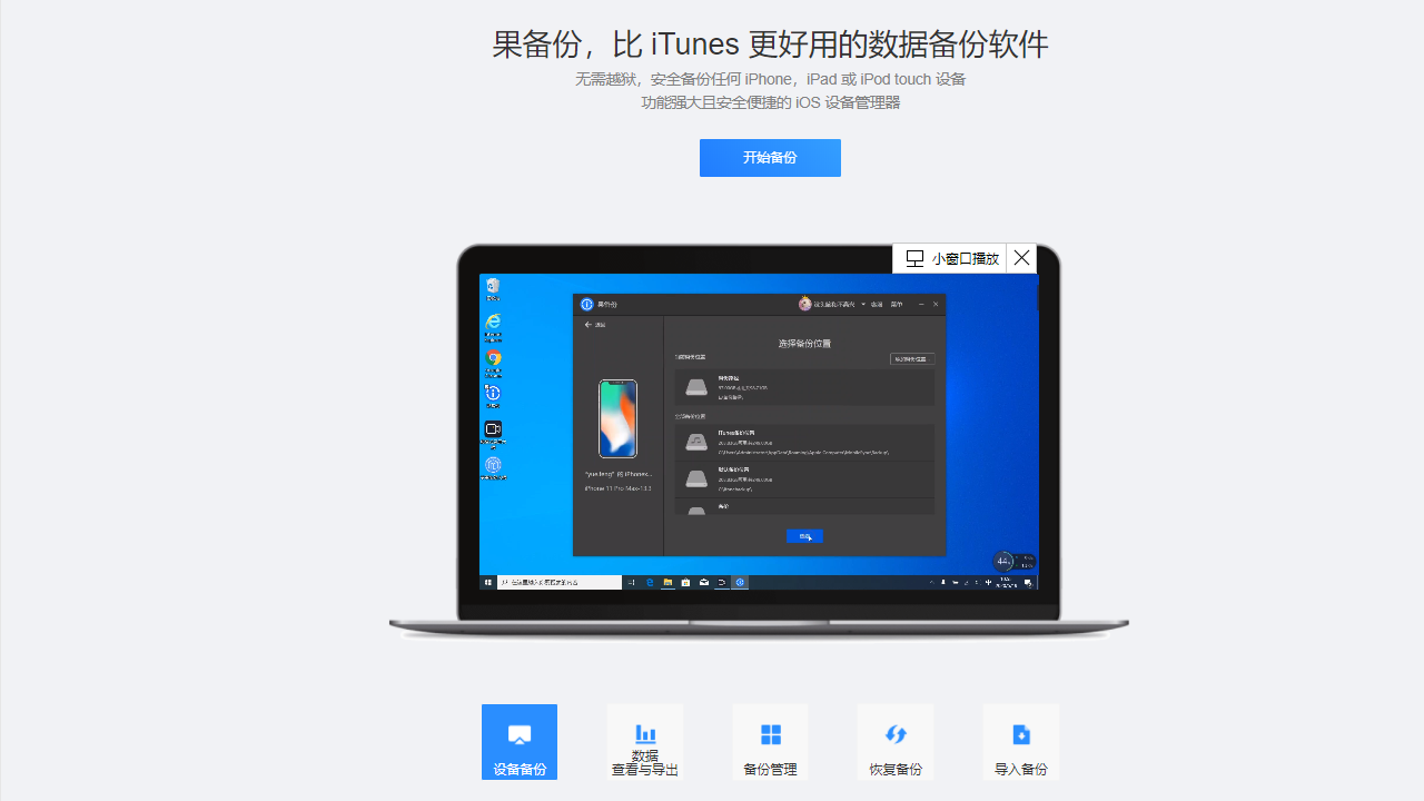 图片[2]-果备份 3.1.5.2364-外行下载站