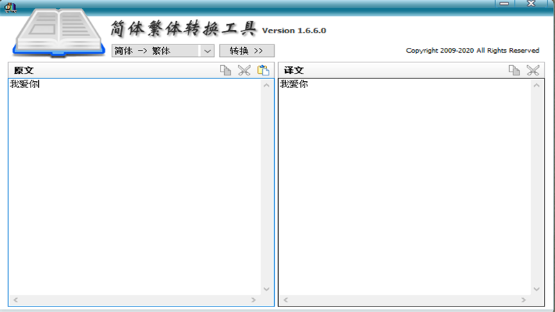 图片[3]-简体繁体转换工具 1.6.8.0-外行下载站