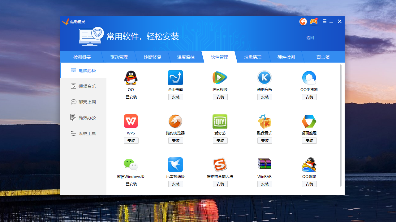 图片[3]-驱动精灵万能网卡版 2015-外行下载站