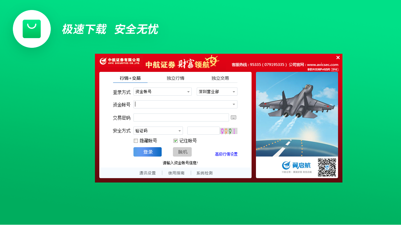 图片[3]-中航证券至诚版 6.81-外行下载站