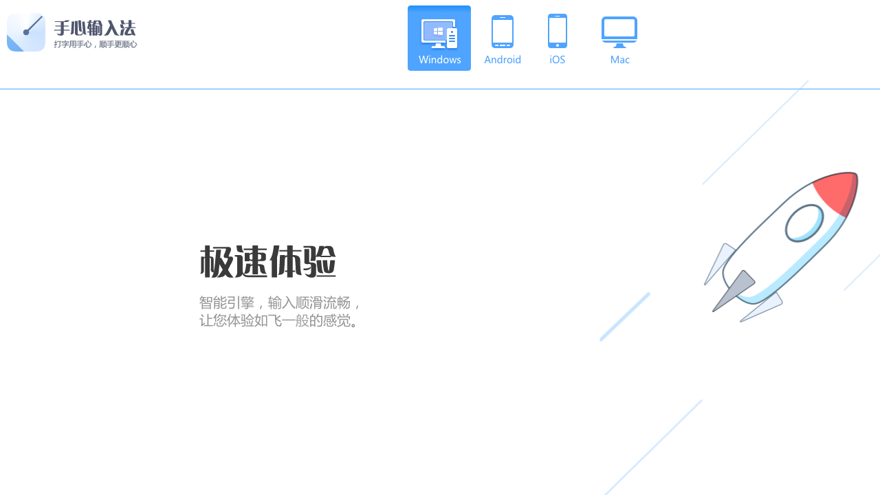 图片[4]-手心输入法 3.1.2.0000-外行下载站