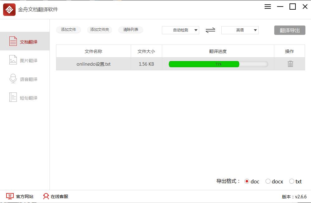 金舟文档翻译软件 2.9.0.0-外行下载站