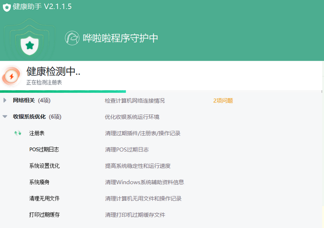 图片[3]-哗啦啦健康助手 2.0-外行下载站