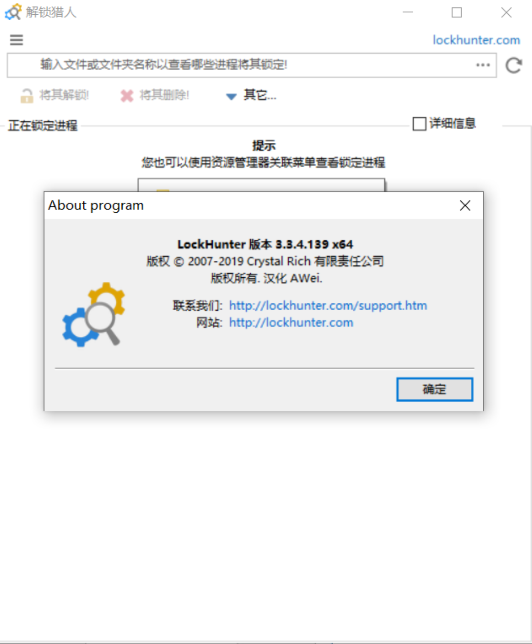 图片[3]-LockHunter 3.3.4.139-外行下载站
