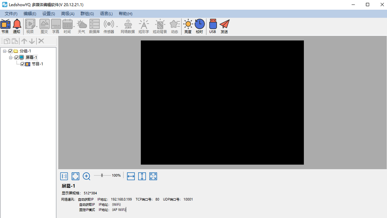 图片[3]-LedshowYQ 23.05.15.01-外行下载站