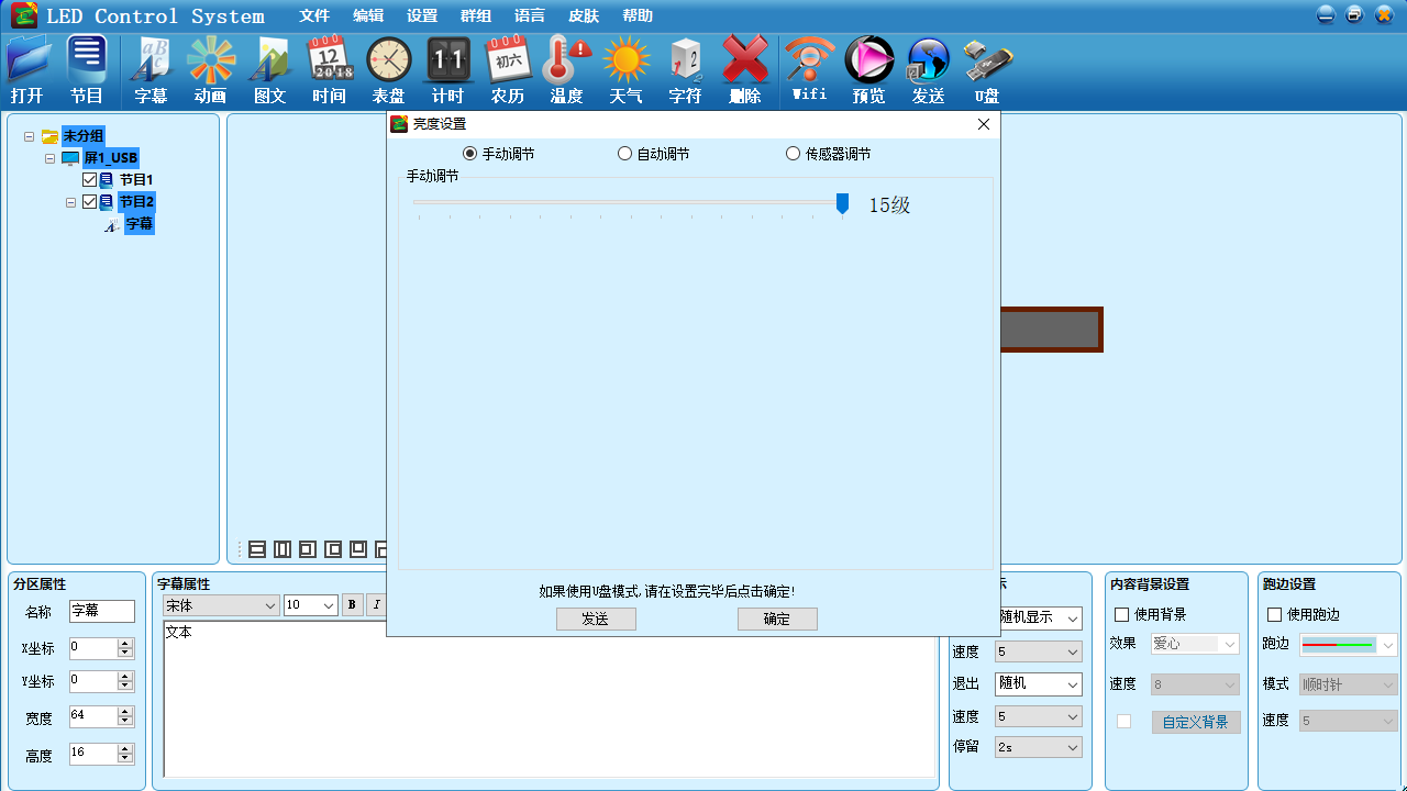 图片[2]-led control system 8.2.36.0-外行下载站
