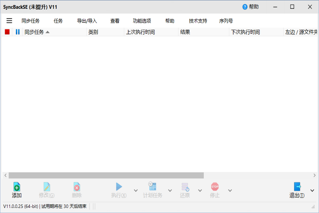 图片[2]-SyncBackSE 11.0.0.25-外行下载站