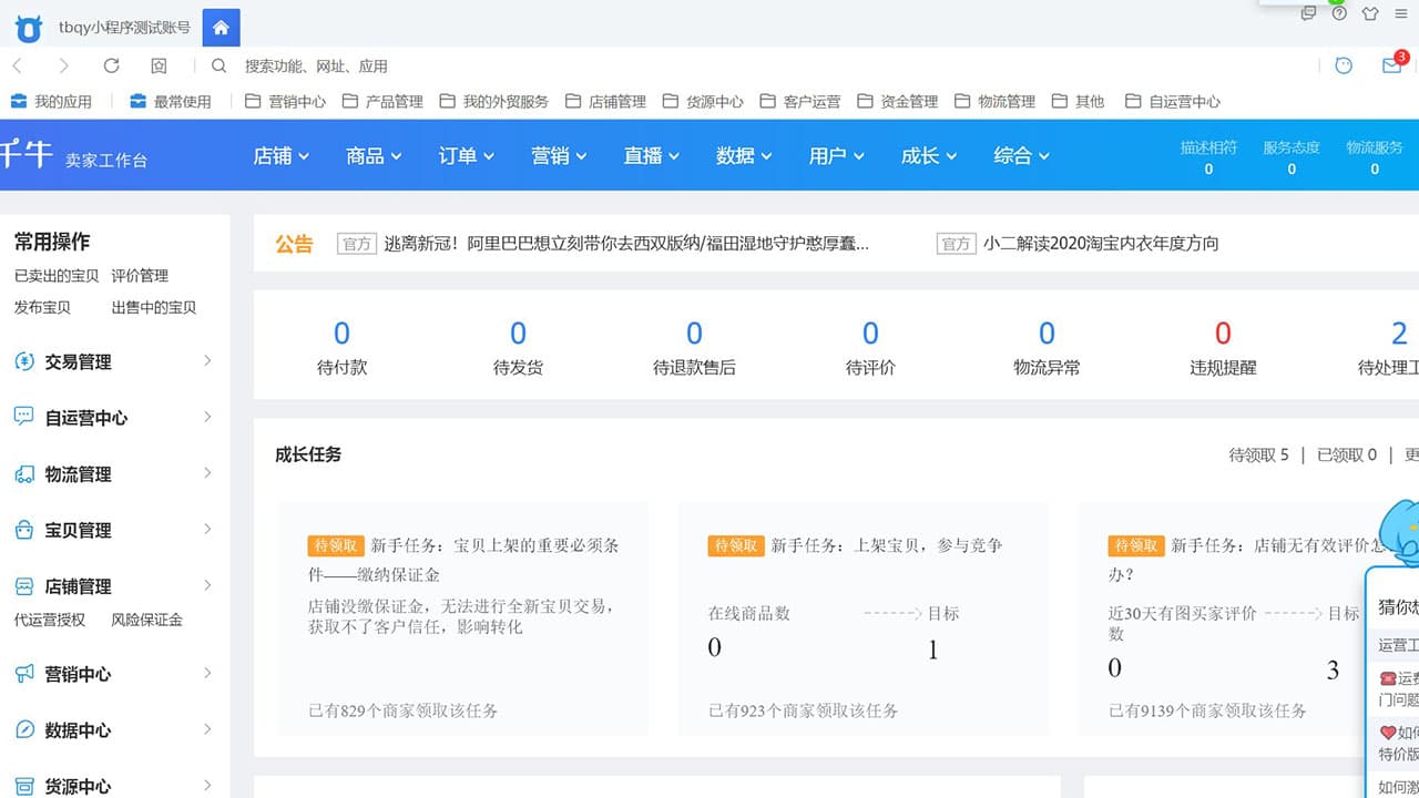 图片[2]-千牛工作台 9.72.00-外行下载站
