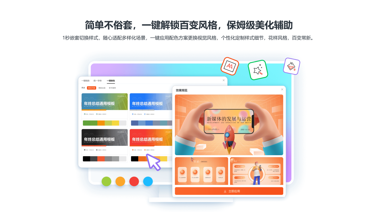 图片[2]-微软OfficePlus PPT插件 3.6.0.54557-外行下载站