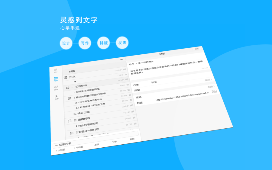 图片[2]-秒书 5.1.2-外行下载站