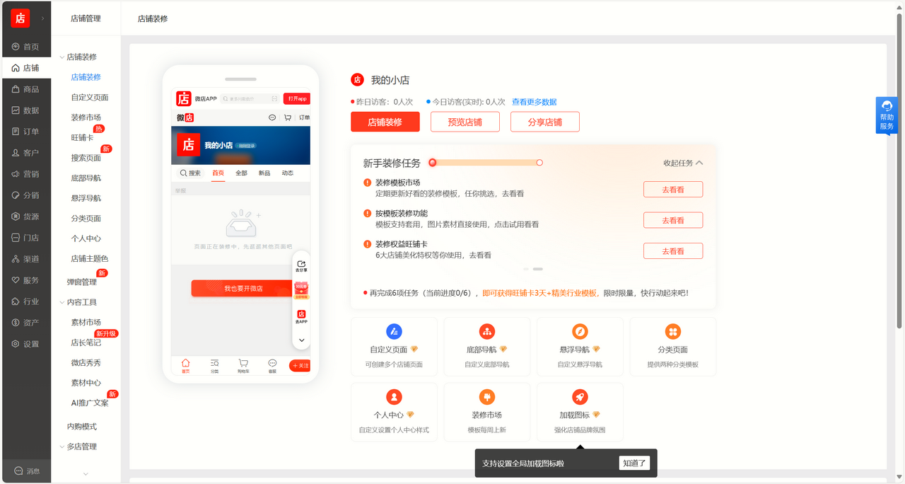 图片[3]-微店聊天 1.0.437-外行下载站