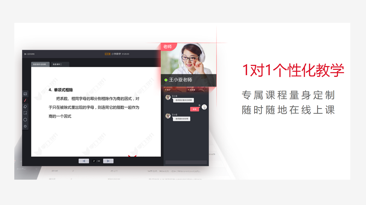 图片[3]-掌门1对1辅导 3.2.38-外行下载站